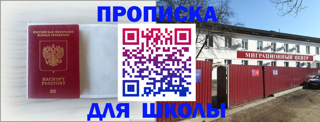 прописка в Славянске-на-Кубани