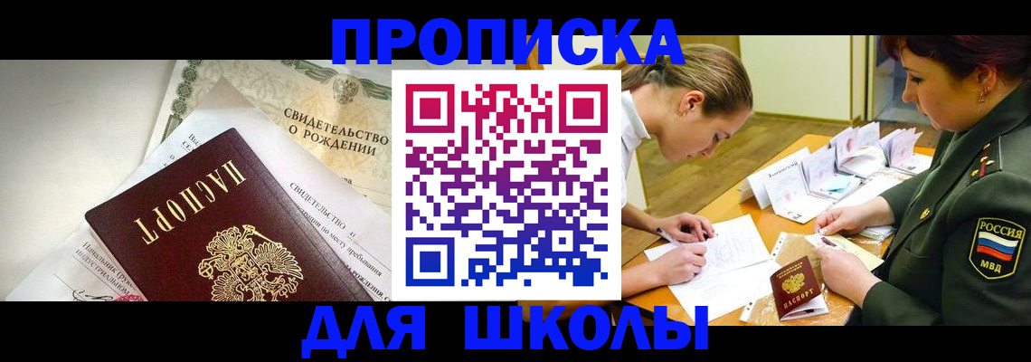 прописка для работы в Славянске-на-Кубани
