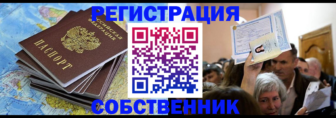прописка 2025 в Славянске-на-Кубани