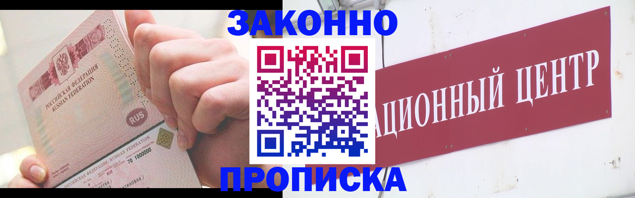 прописка для работы в Славянске-на-Кубани
