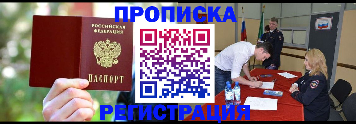 прописка регистрация в Славянске-на-Кубани