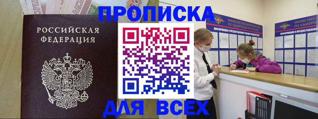 прописка регистрация в Славянске-на-Кубани